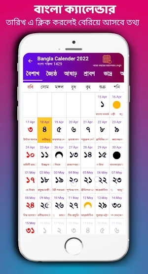 Bangla Calendar 2022: Panjika Screenshot 1