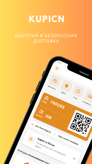 KUPICN - Доставка из Китая Screenshot 1