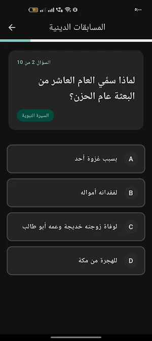 Quiz Islam Screenshot 0