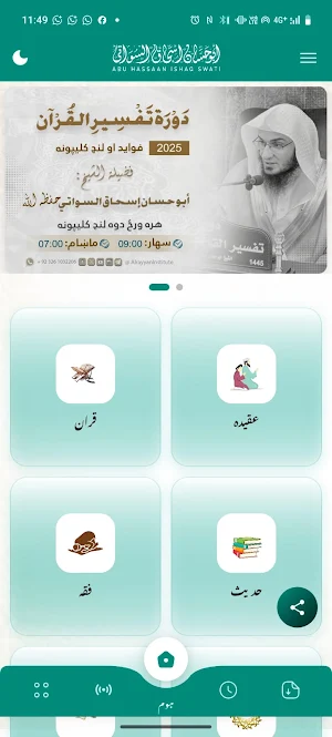Sheikh Abu Hassan Quran App Screenshot 1