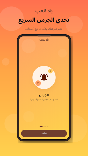 يلا نلعب Screenshot 1