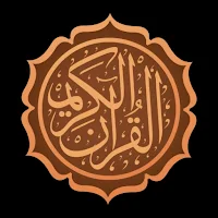 القرآن الكريم والسنة بدون نت