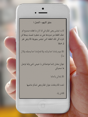 رواية عشق الايهم Screenshot 2