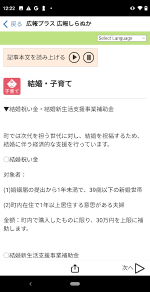 広報プラスー広報しらぬかー Screenshot 1