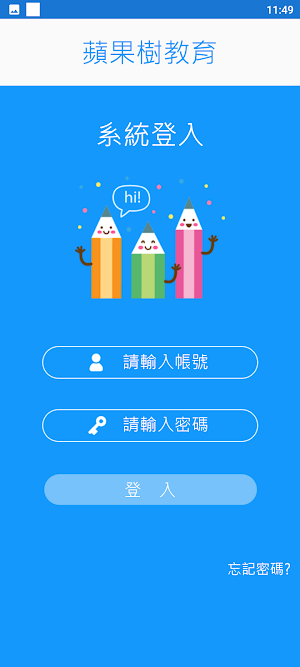 蘋果樹教育 Screenshot 1