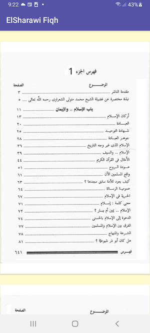 ElSharawy Fiqh Screenshot 2