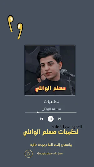 لطميات مسلم الوائلي Screenshot 3