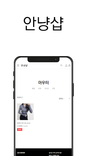 안냥샵 Screenshot 1