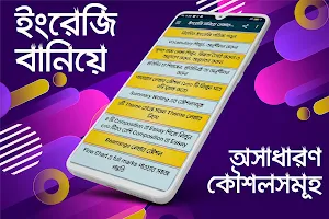 ইংরেজি বানিয়ে লেখার সহজ উপায় Screenshot 3