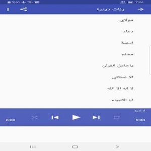 رنات دينية للهاتف بدون نت Screenshot 1