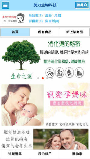 美力生物科技 Screenshot 0