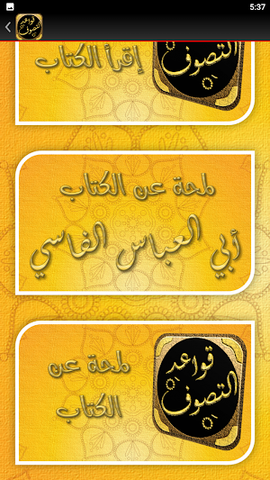 الصوفية كتاب قواعد التصوف Screenshot 2