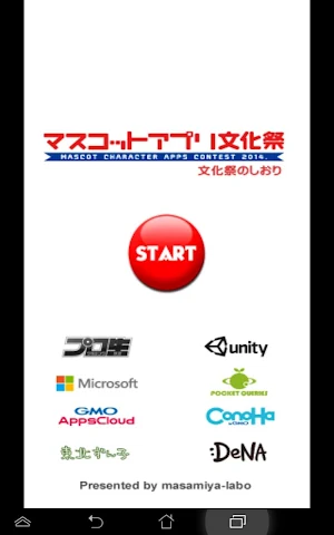 文化祭のしおり　- マスコットアプリ文化祭2014 - Screenshot 2