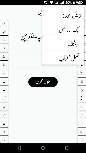 Tajdeed o Ahya e Deen by Syed Abul Aala Maududi Screenshot 1