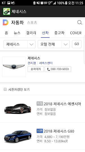 세계의 자동차 Screenshot 1