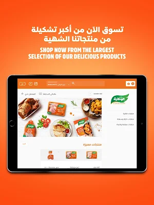 Al Watania Poultry screenshot 5