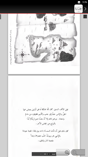 رواية الجساسة روايه خيالية Screenshot 2