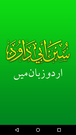 Sunan Abu Dawood Urdu Offline and Free Screenshot 0