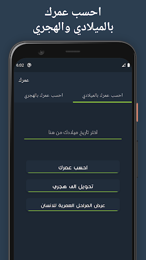 احسب عمرك Screenshot 1