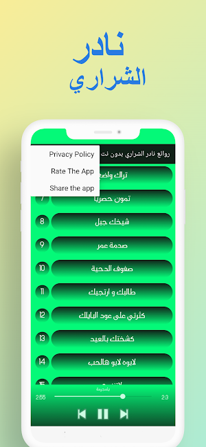 روائع نادر الشراري بدون نت Screenshot 1
