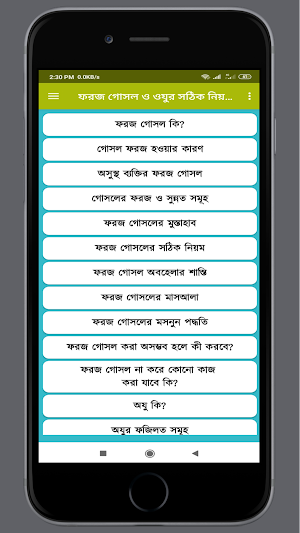 ফরজ গোসল ও ওযুর সঠিক নিয়ম~দোয়া Screenshot 2