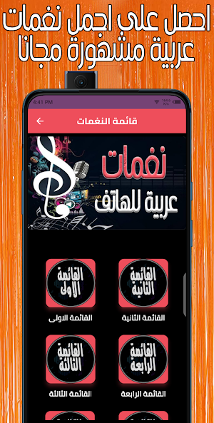 نغمات عربية مشهورة Screenshot 1