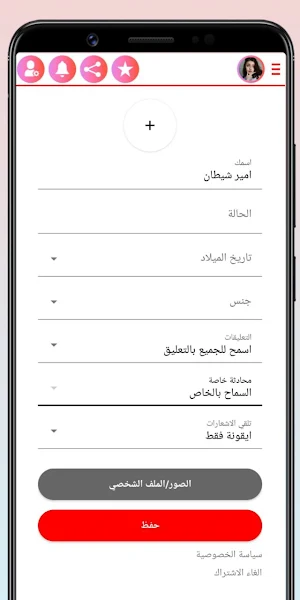 دردشة العراق التعارف Screenshot 0