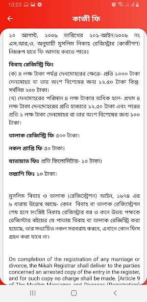 কাজী অফিস (বিবাহ-তালাক) Screenshot 3
