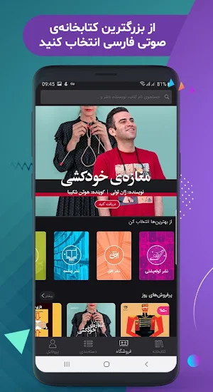 نوار، مرجع کتاب های صوتی Screenshot 1