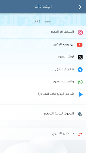 البكور Screenshot 0