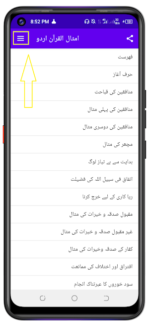 امثال القرآن اردو Screenshot 0