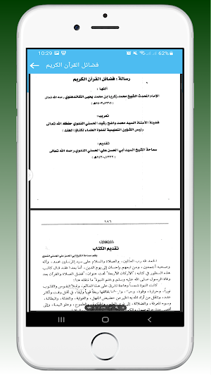 مكتمل عربي فضائل أعمال Screenshot 3
