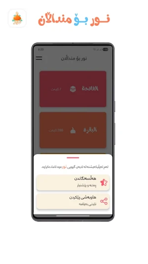 نور بۆ منداڵان Screenshot 2