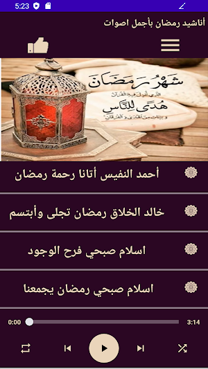 اجمل واروع أناشيد رمضان Screenshot 2