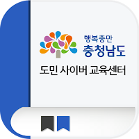 충청남도 도민 교육원 사이버교육