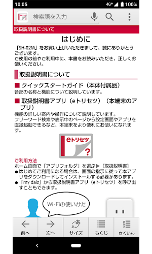 SH-02M　取扱説明書 Screenshot 1