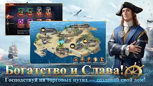 Пираты Морей: Война и Бизнес Screenshot 2