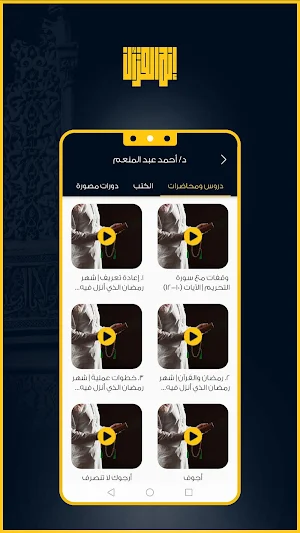 إنه القرءان Screenshot 2