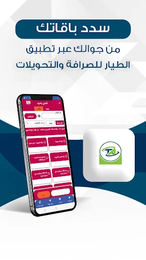 شركة الطيار للصرافة Screenshot 3