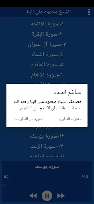 مصحف الشيخ محمود على البنا Screenshot 2