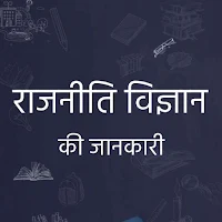 Political Science in Hindi (राजनीति विज्ञान)
