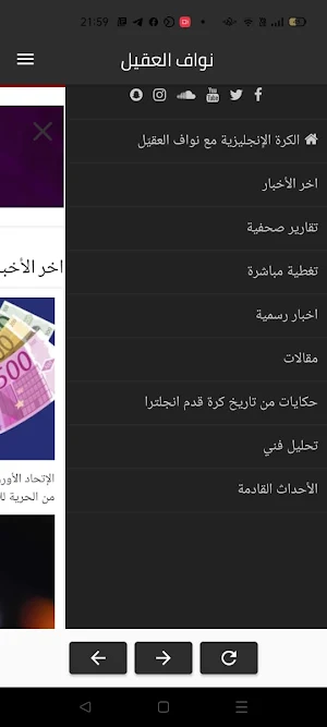 الكرة الإنجليزية مع نواف العقيل Screenshot 0
