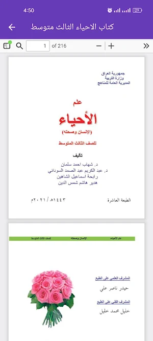كتاب الاحياء الثالث متوسط Screenshot 2