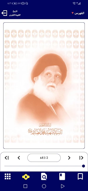 موسوعة الامام المهدي Screenshot 2