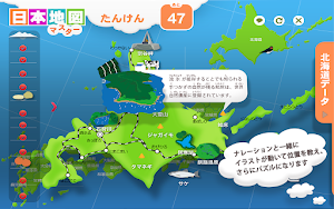 日本地図マスター Screenshot 1