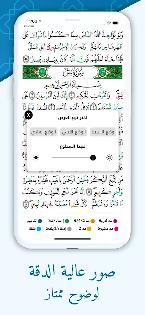 مصحف التجويد بالألوان برواية ورش Screenshot 1