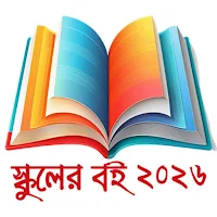 School Books (স্কুলের বই) 2026
