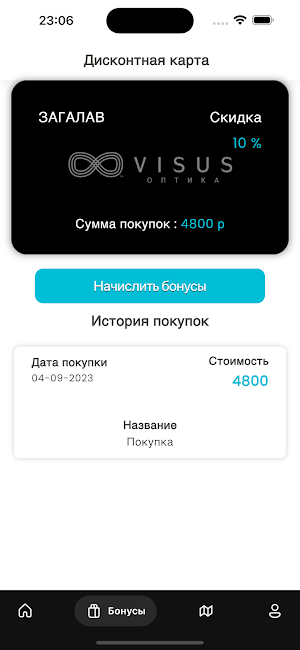 Оптика Visus Screenshot 2
