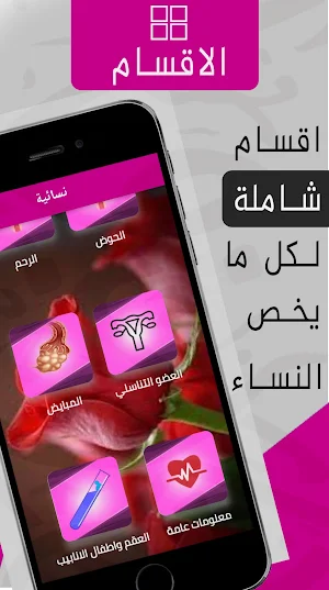 النسائية : أمراض النساء Screenshot 1