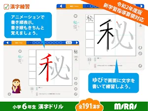 Kanji Workbook for 6th Grade Screenshot 2